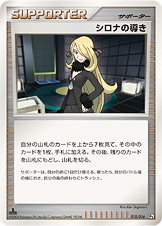 ポケモンカード シロナの導き[Pt白][015/016][-]