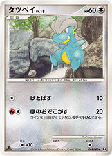 ポケモンカード タツベイ[Pt4][068/090][C]