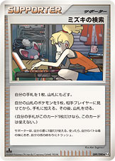 ポケモンカード ミズキの検索[Pt4][089/090][U]