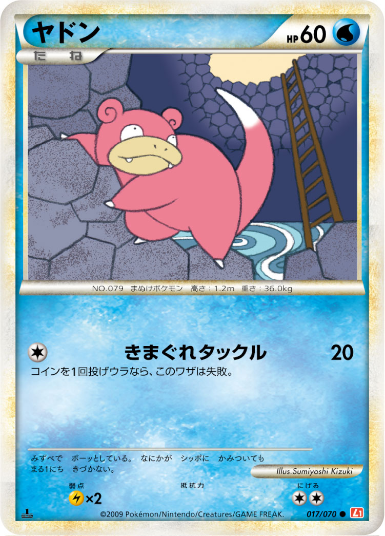 ポケモンカード ヤドン[L1赤][017/070][C]