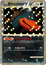 ポケモンカード ヘルガー[L2藍][008/019][-]