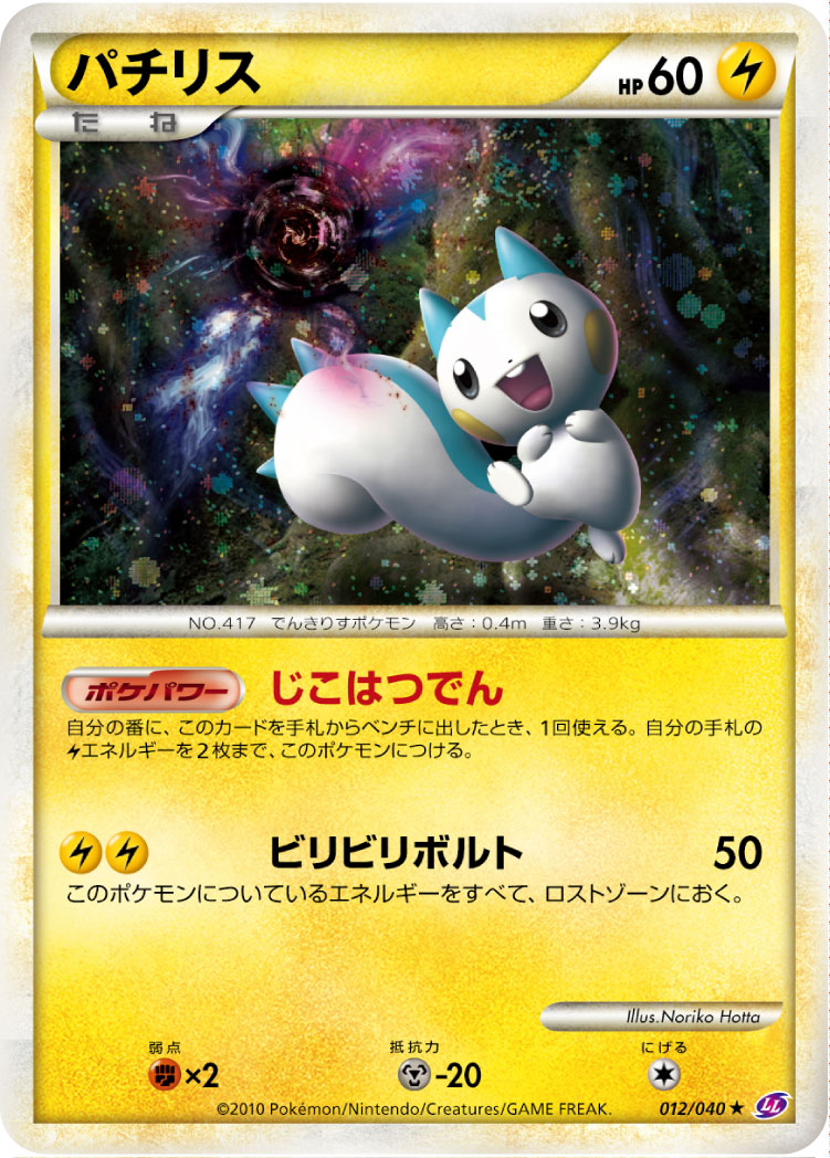 ポケモンカード パチリス[LL][012/040][R]