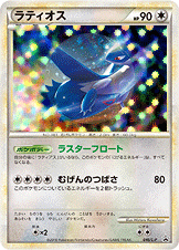 ポケモンカード ラティオス[L-P][046][PROMO]