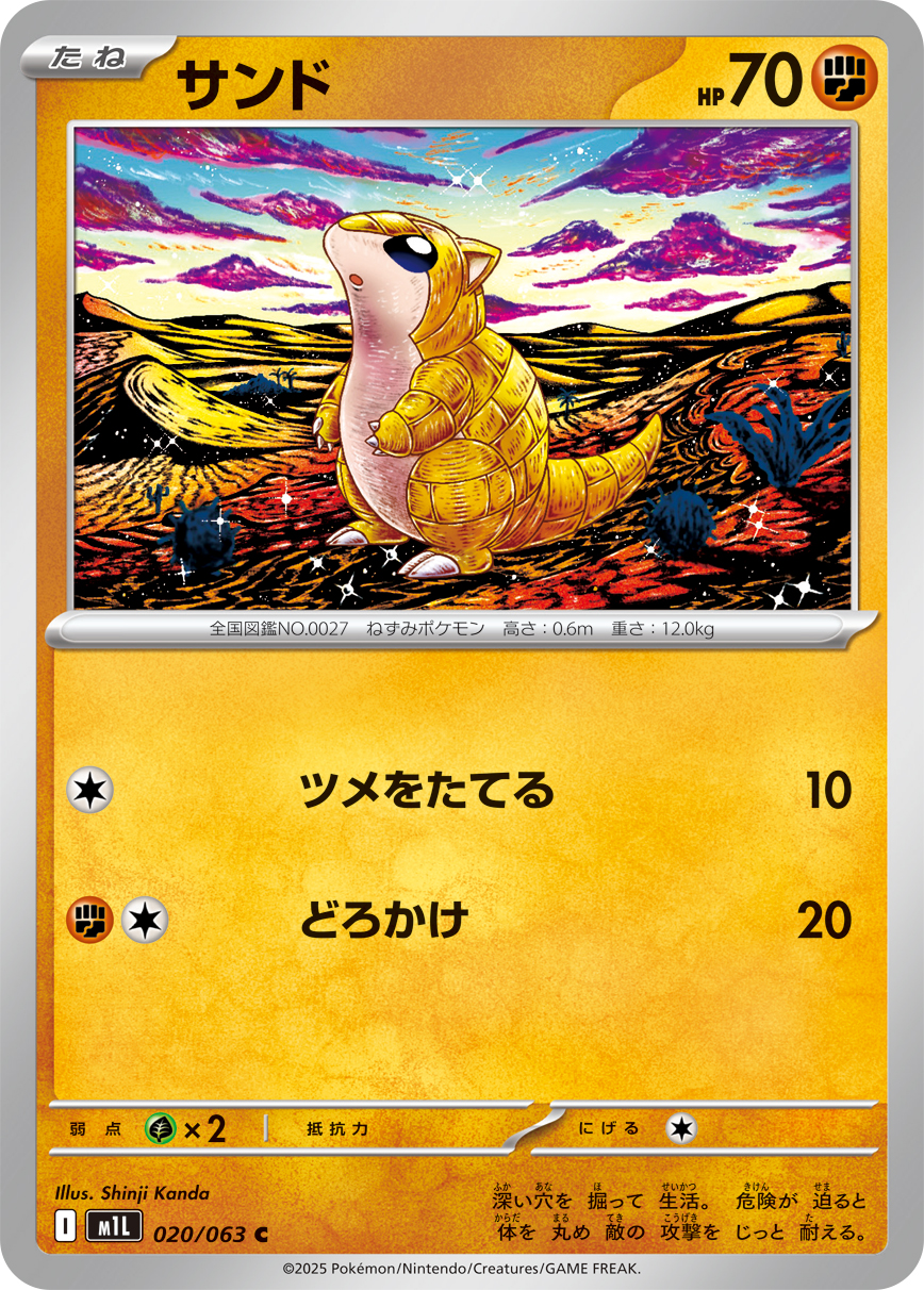 ポケモンカード サンド[M1L][020/063][C]