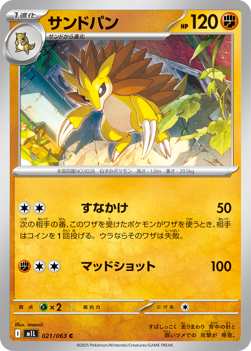 ポケモンカード サンドパン[M1L][021/063][C]