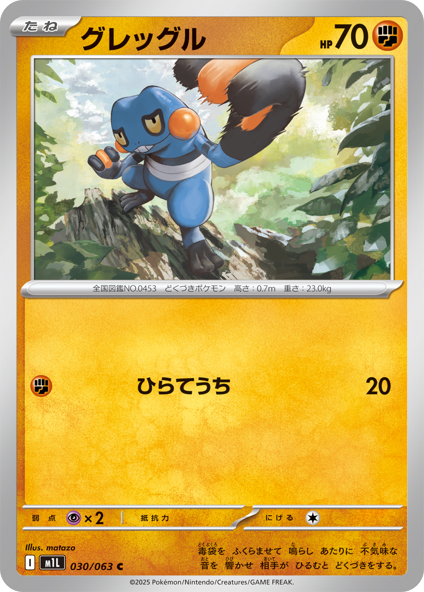 ポケモンカード グレッグル[M1L][030/063][C]