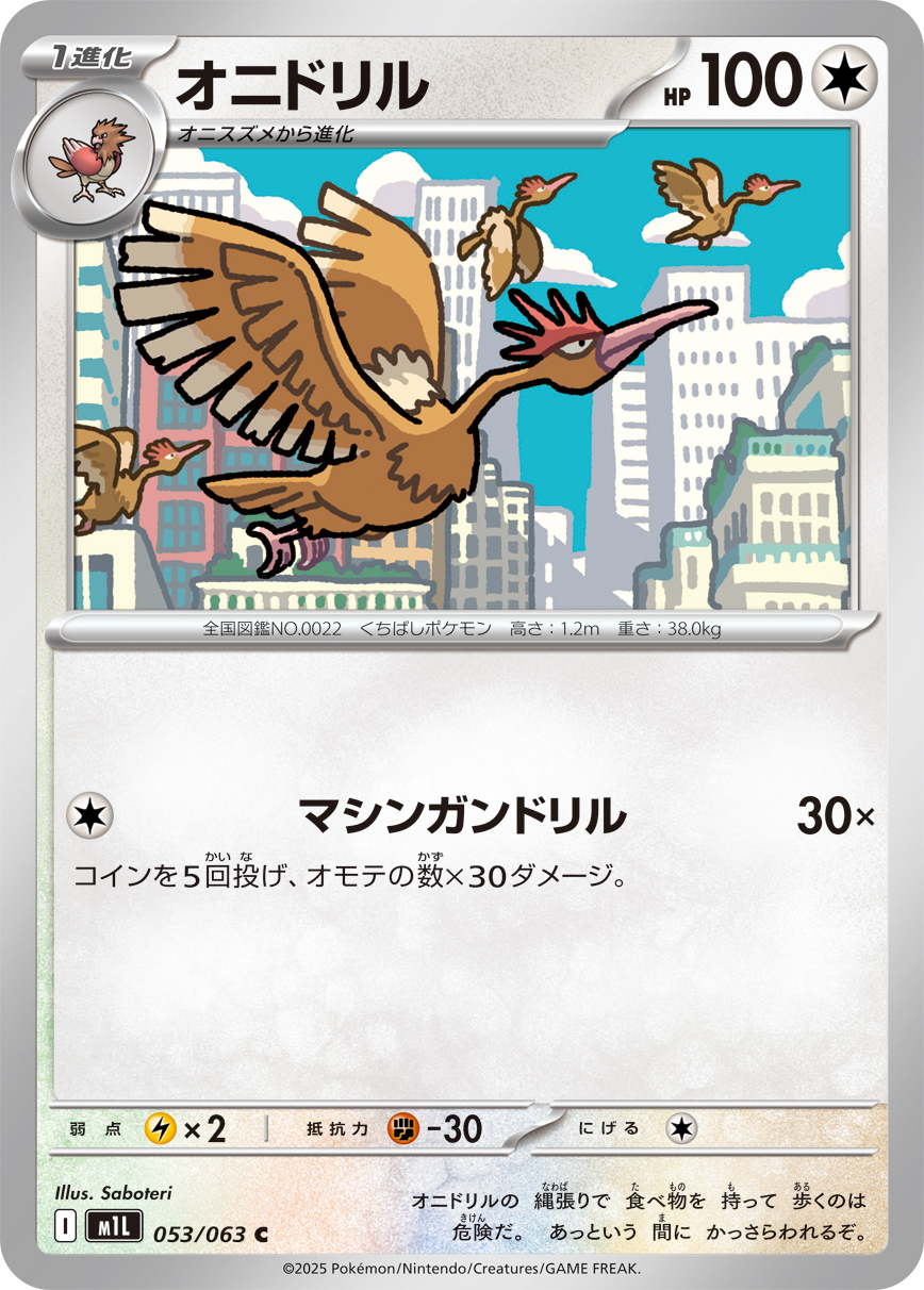 ポケモンカード オニドリル[M1L][053/063][C]