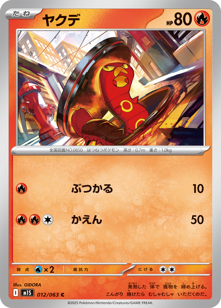 ポケモンカード ヤクデ[M1S][012/063][C]