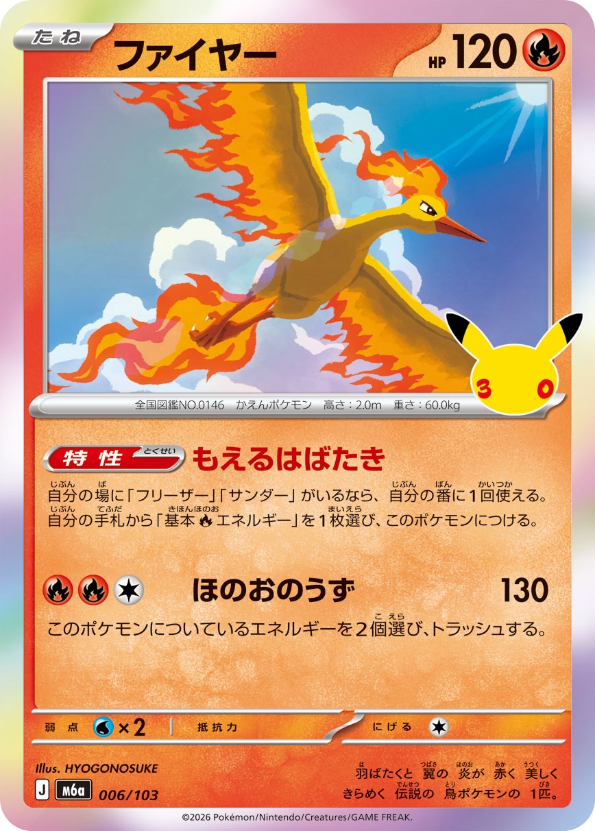 ポケモンカード ファイヤー[M6a][006/103][-]