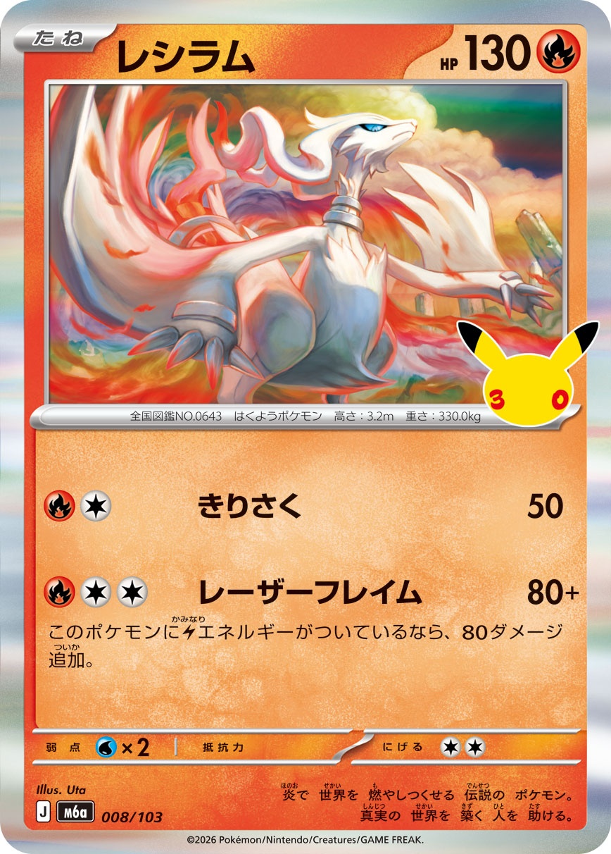 ポケモンカード レシラム[M6a][008/103][-]