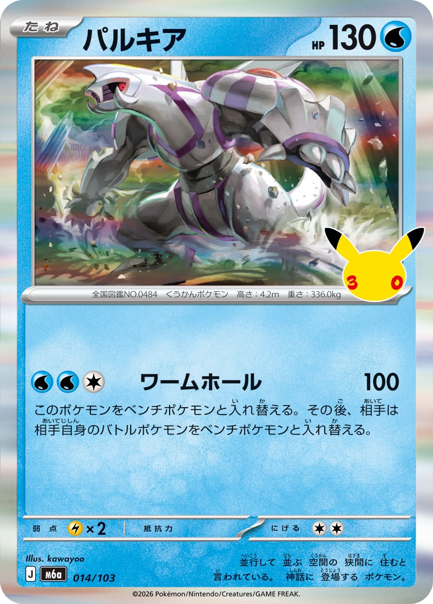 ポケモンカード パルキア[M6a][014/103][-]