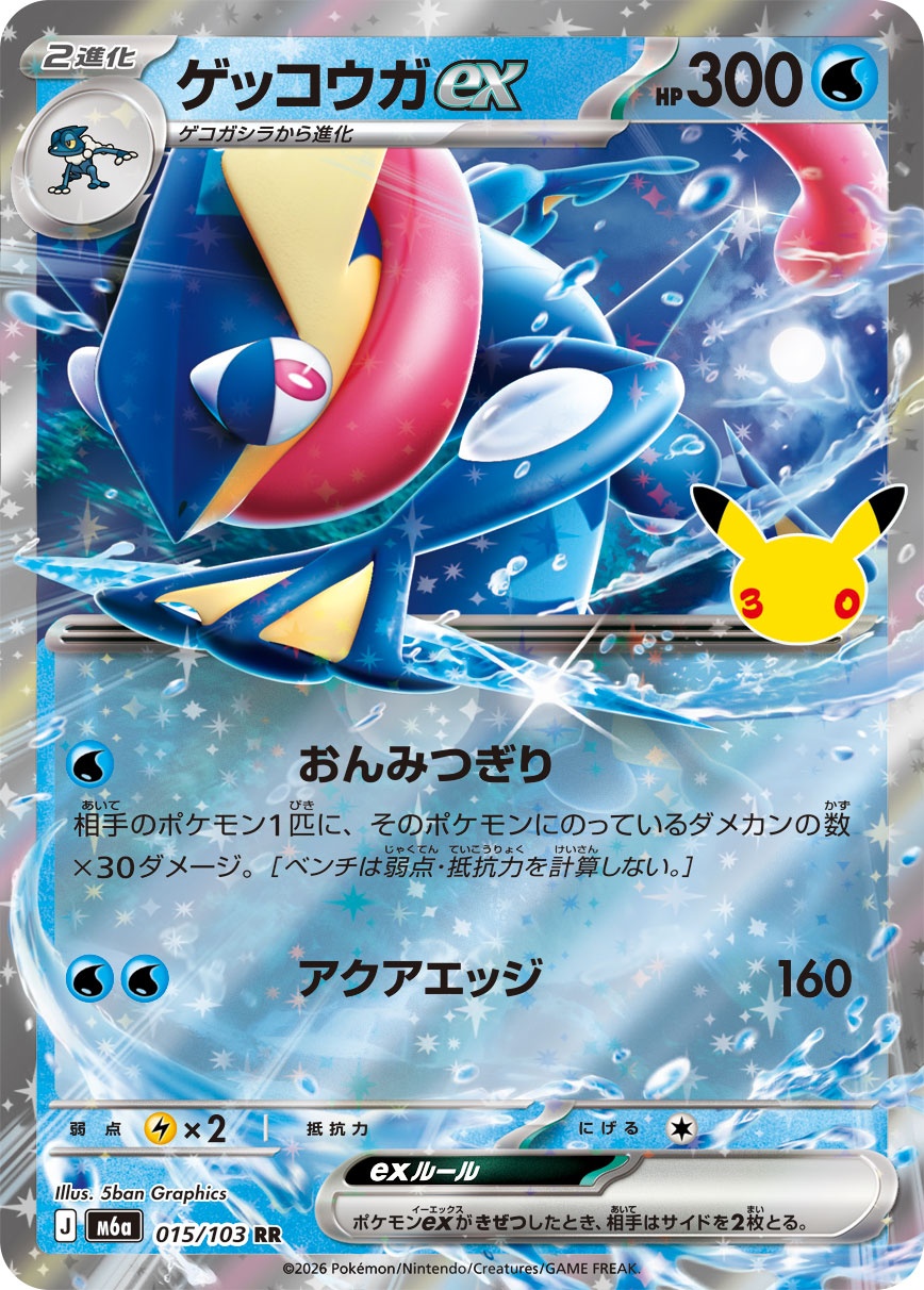 ポケモンカード ゲッコウガex[M6a][015/103][RR]