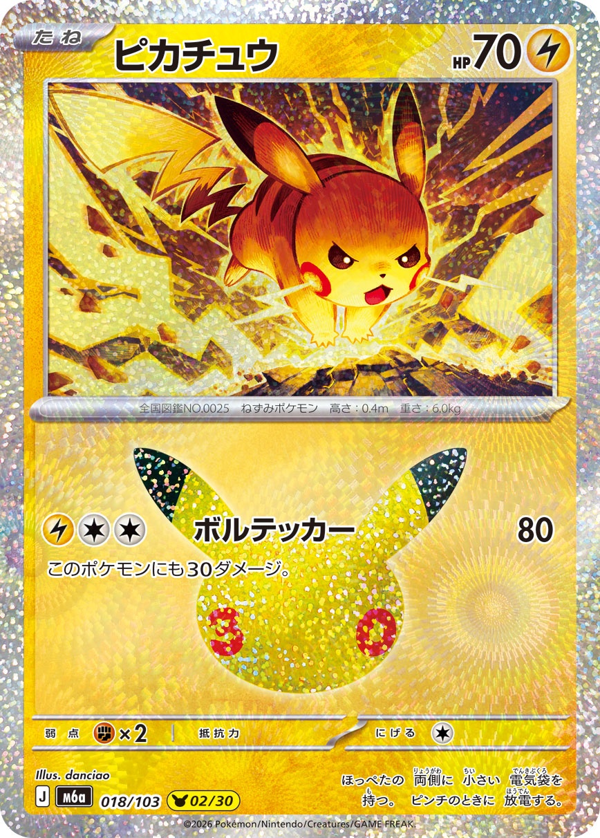 ポケモンカード ピカチュウ[M6a][018/103][-]
