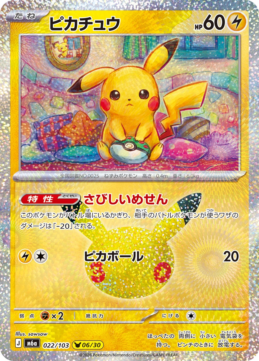 ポケモンカード ピカチュウ[M6a][022/103][-]