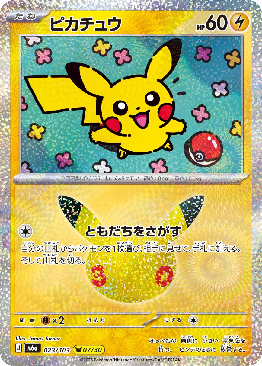 ポケモンカード ピカチュウ[M6a][023/103][-]