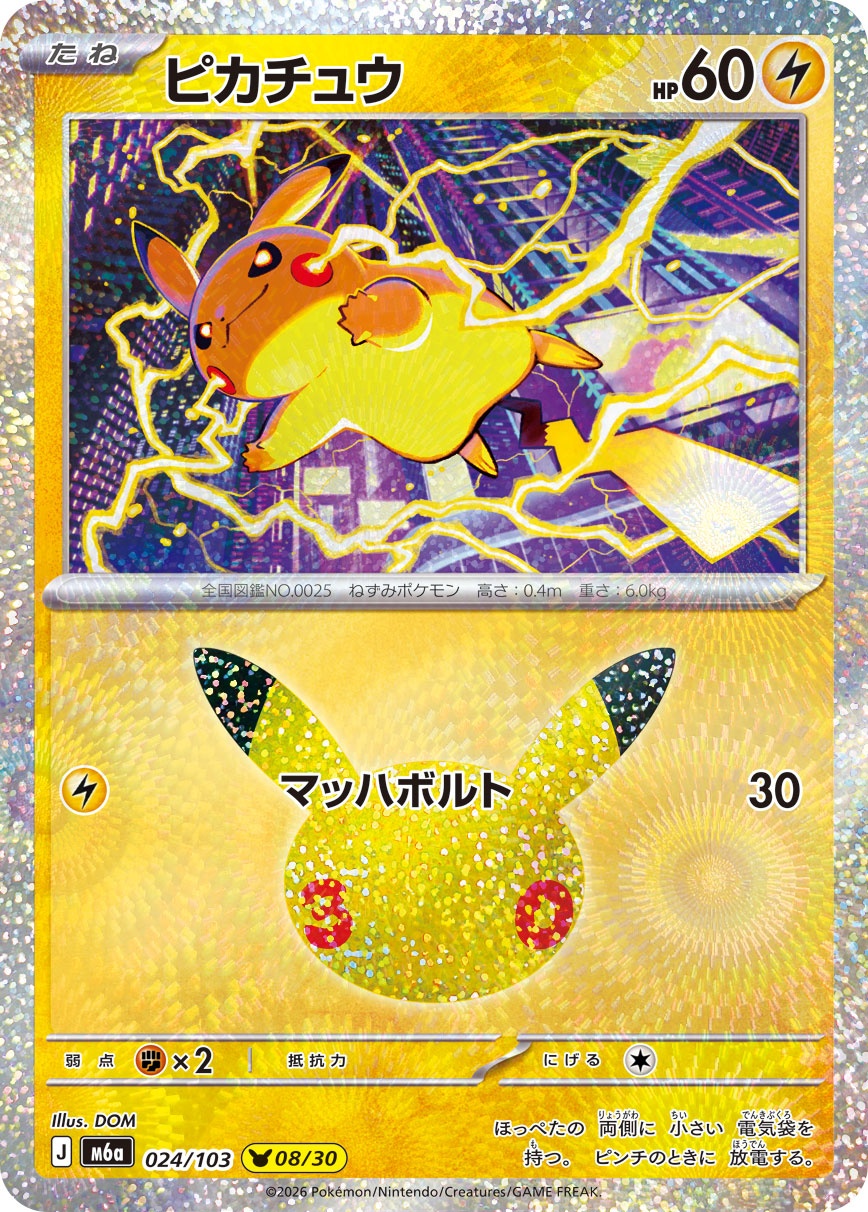 ポケモンカード ピカチュウ[M6a][024/103][-]
