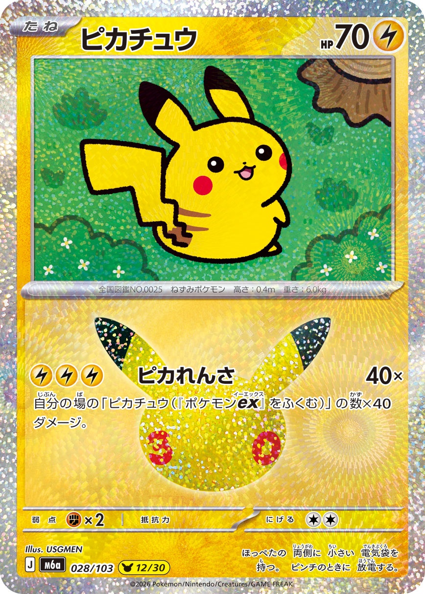 ポケモンカード ピカチュウ[M6a][028/103][-]