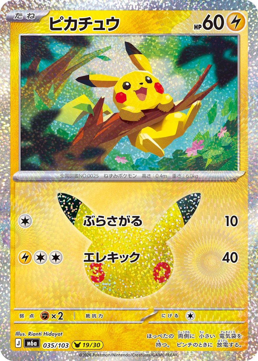 ポケモンカード ピカチュウ[M6a][035/103][-]