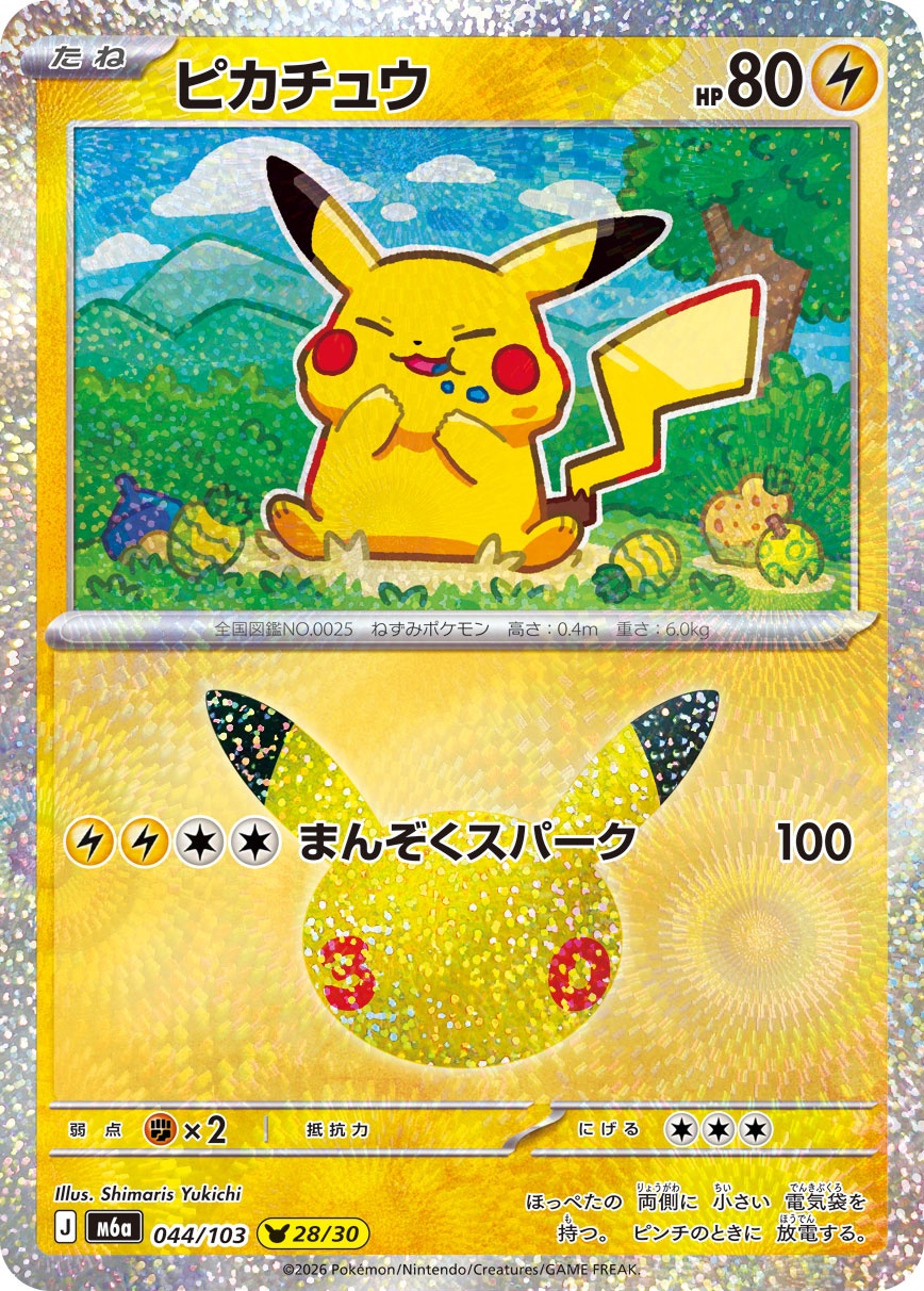 ポケモンカード ピカチュウ[M6a][044/103][-]