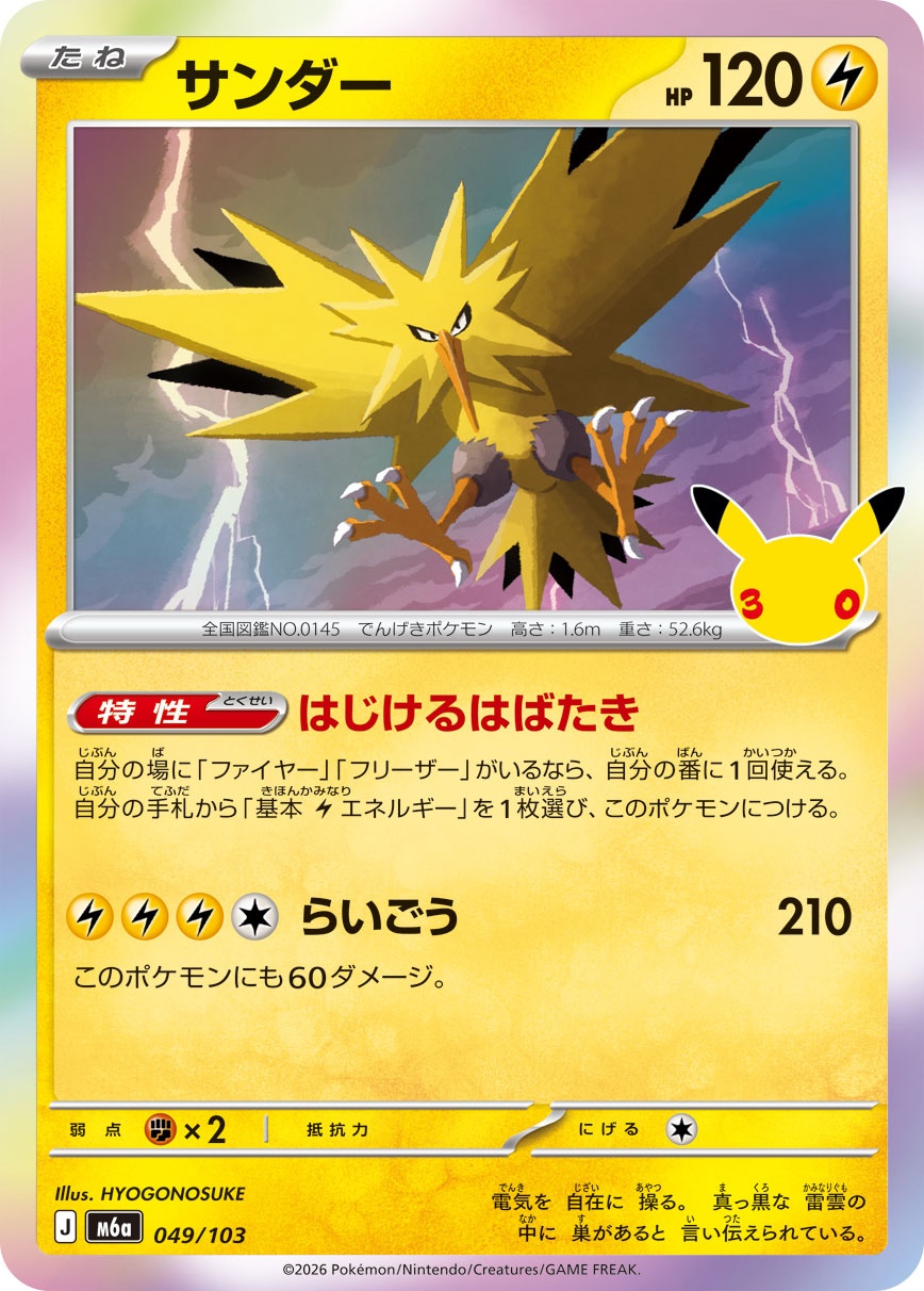 ポケモンカード サンダー[M6a][049/103][-]