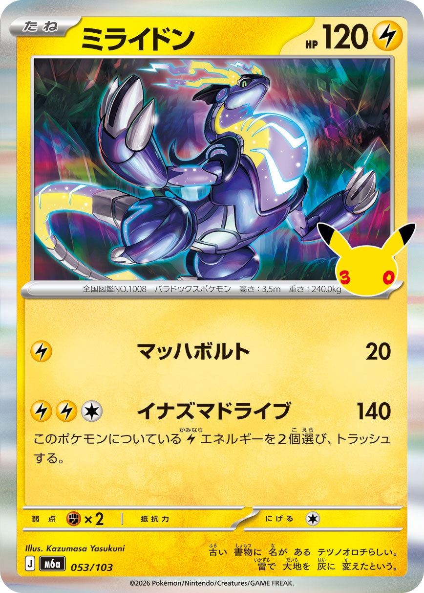 ポケモンカード ミライドン[M6a][053/103][-]