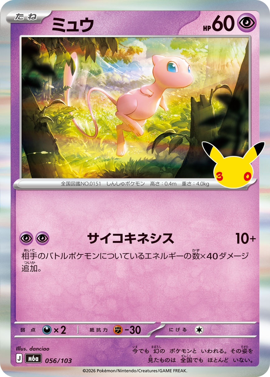 ポケモンカード ミュウ[M6a][056/103][-]
