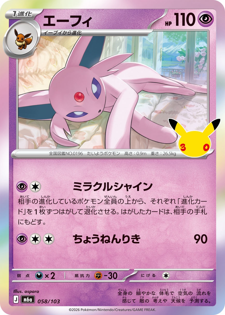 ポケモンカード エーフィ[M6a][058/103][-]