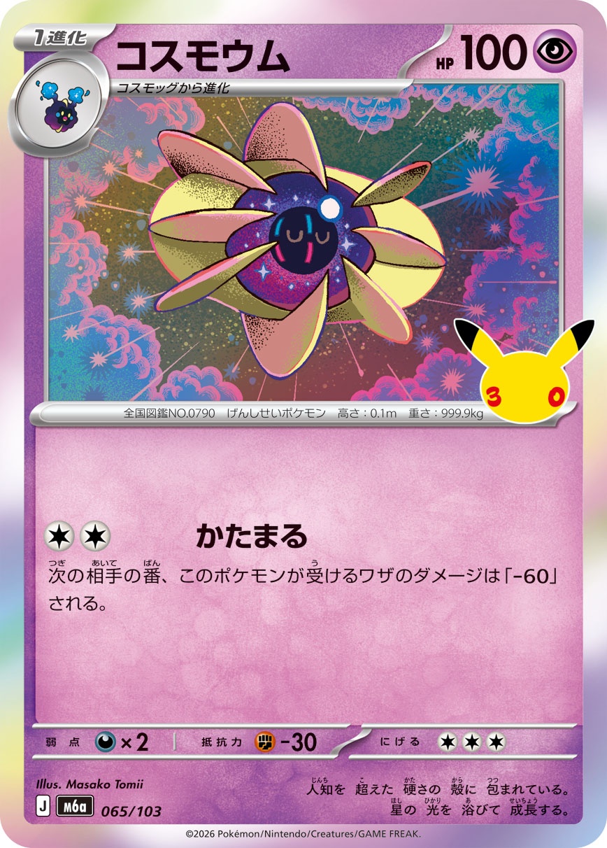 ポケモンカード コスモウム[M6a][065/103][-]