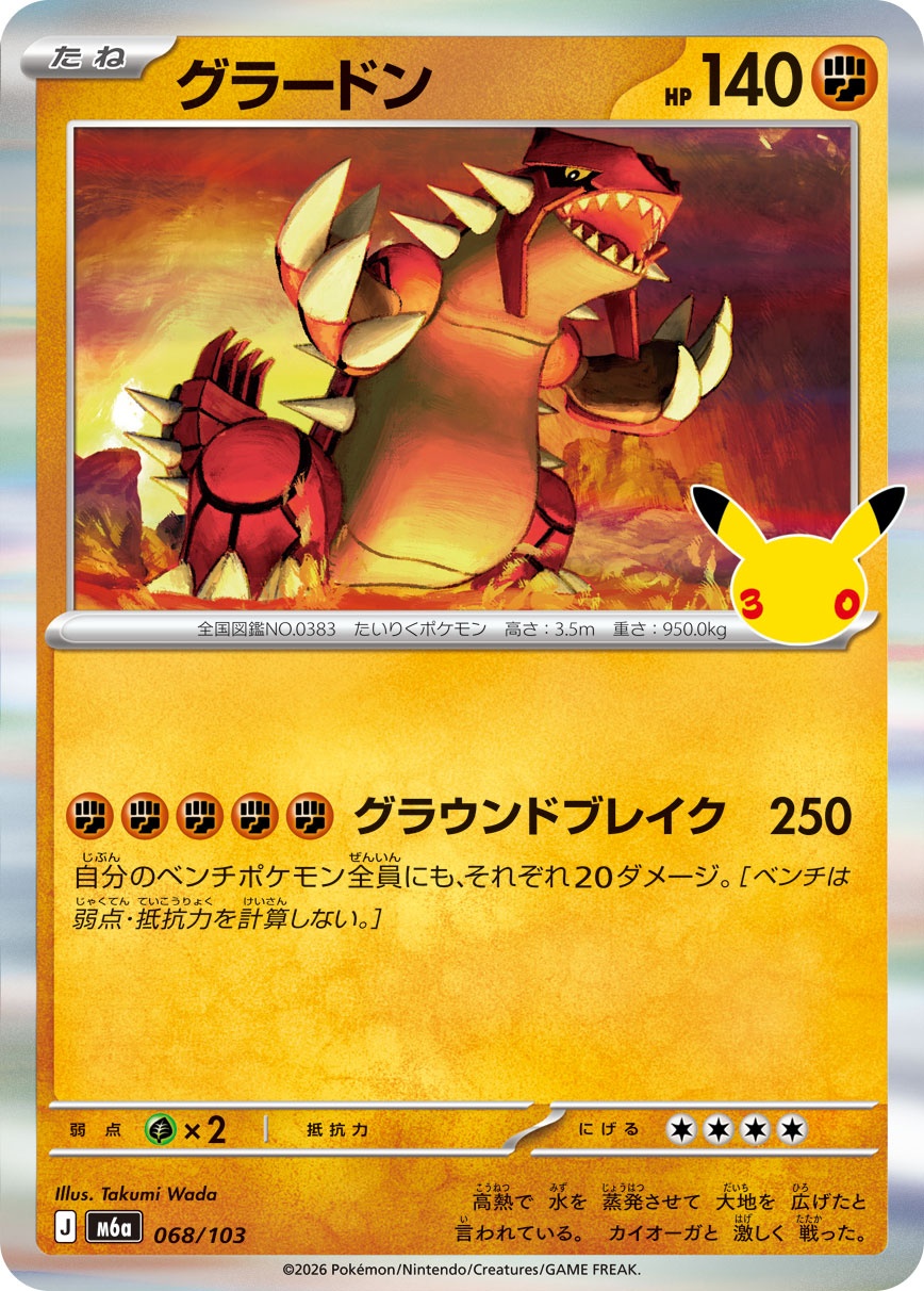 ポケモンカード グラードン[M6a][068/103][-]
