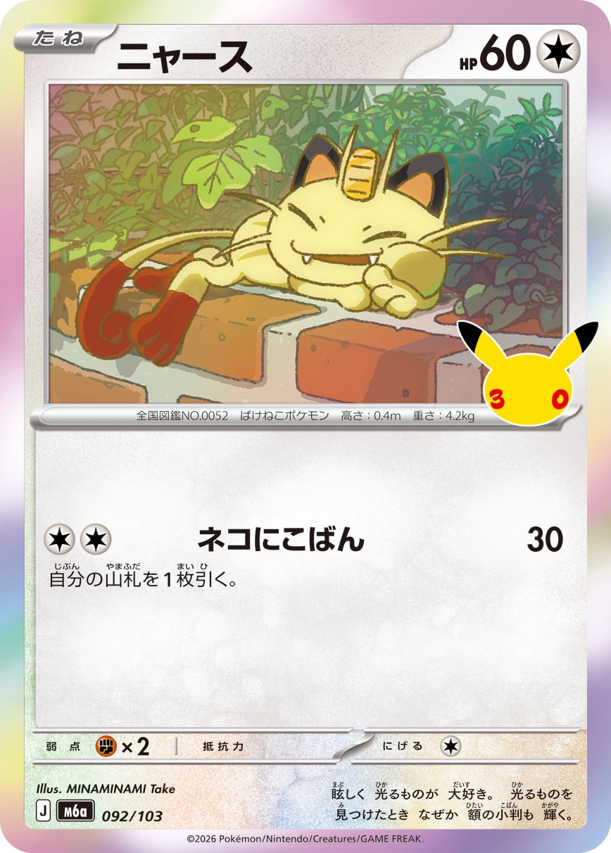 ポケモンカード ニャース[M6a][092/103][-]