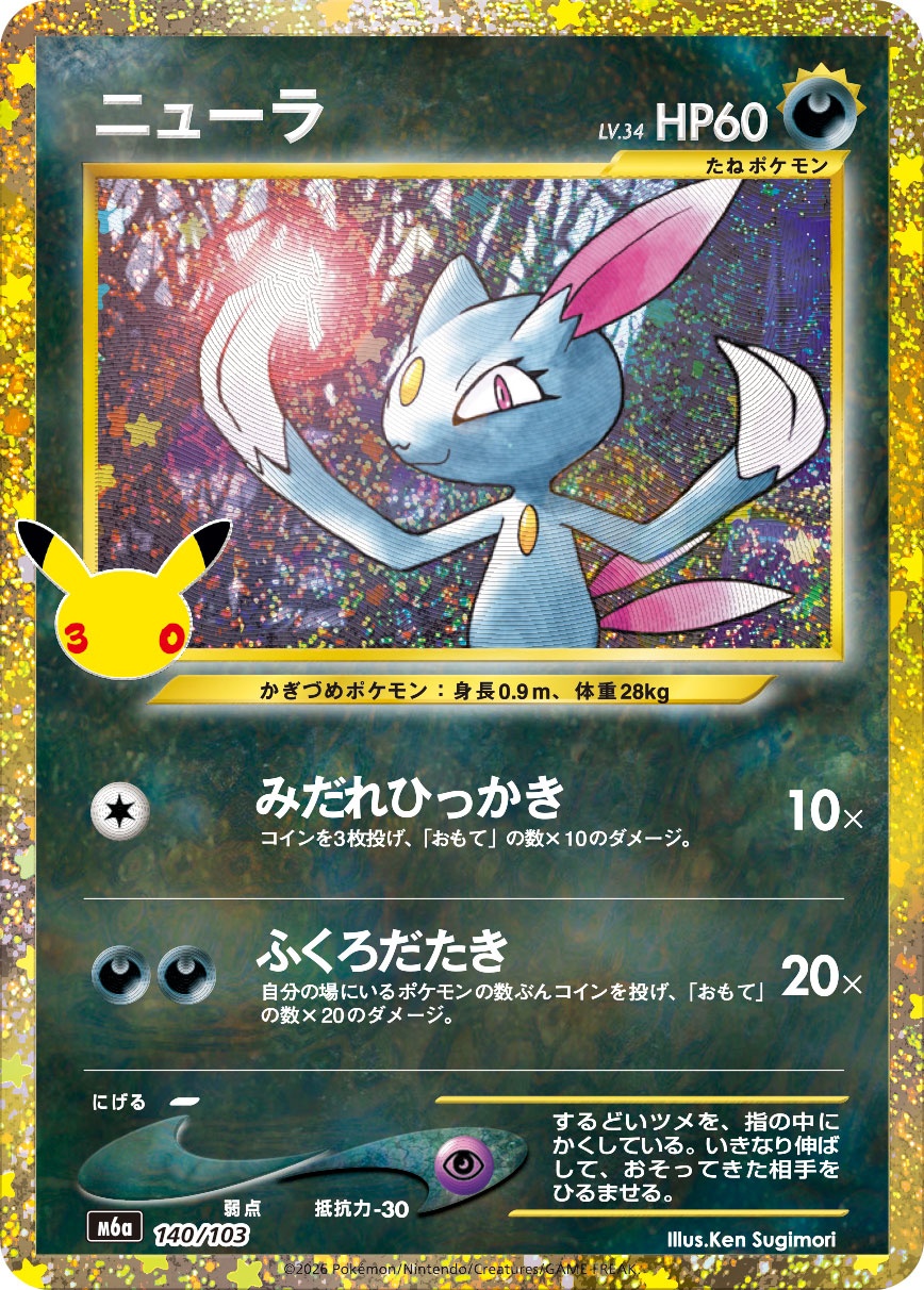 ポケモンカード ニューラ[M6a][140/103][-]