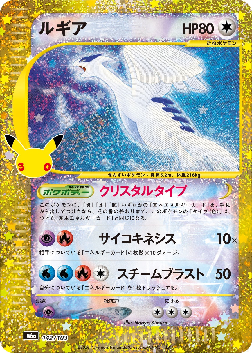 ポケモンカード ルギア[M6a][142/103][-]