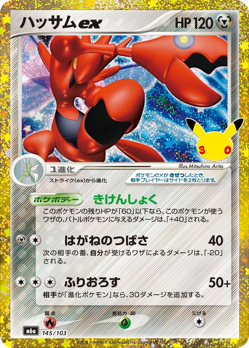 ポケモンカード ハッサムex[M6a][145/103][-]