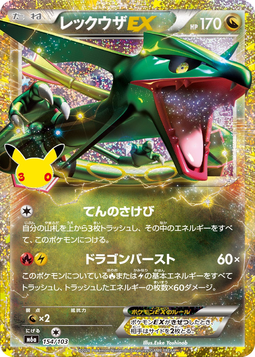 MレックウザEX [XY6][086/078][SR]の通販 | 最安値＆即日発送なら