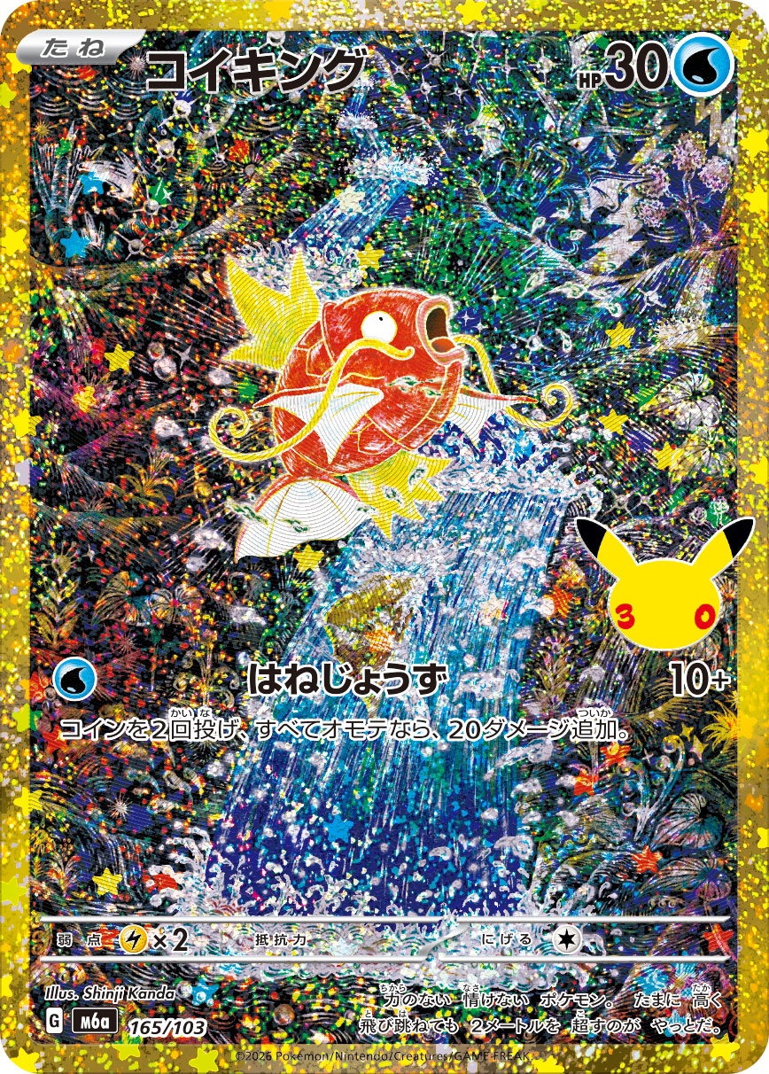 ポケモンカード コイキング[M6a][165/103][-]
