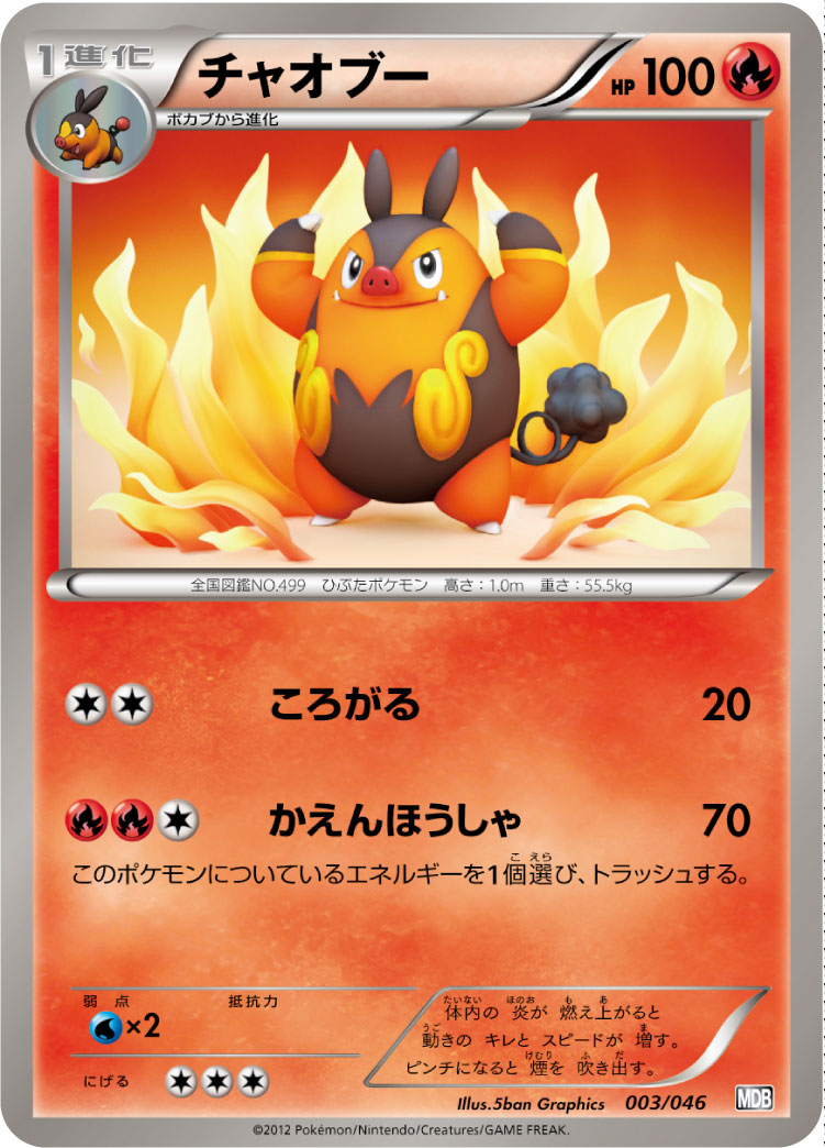 ポケモンカード チャオブー[MDB][003/046][-]