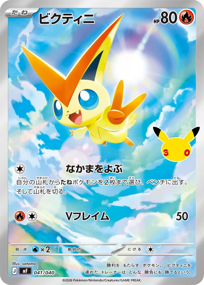 ポケモンカード ビクティニ[MF][041/040][-]