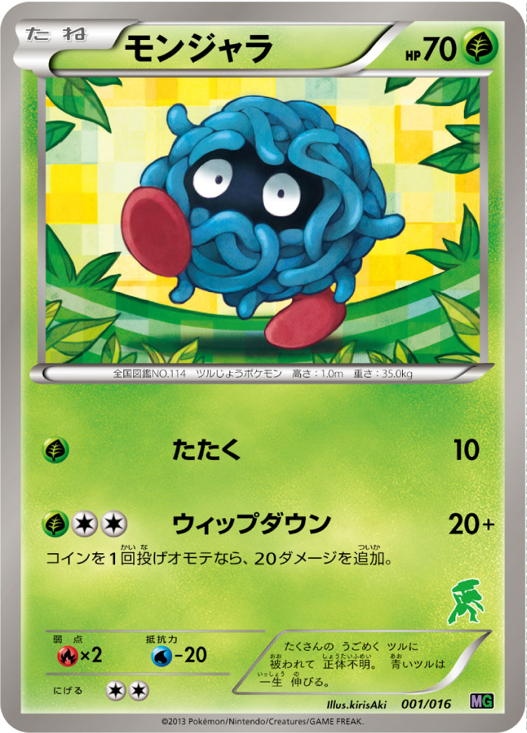 ポケモンカード モンジャラ[MG][001/016][-]