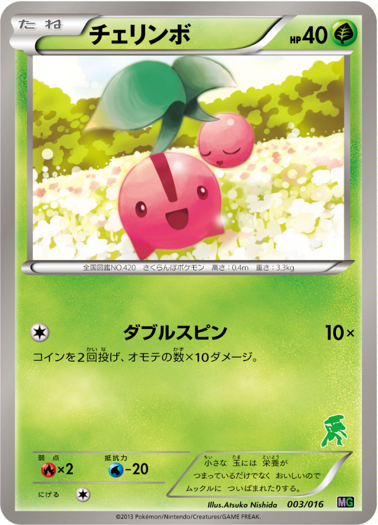ポケモンカード チェリンボ[MG][003/016][-]