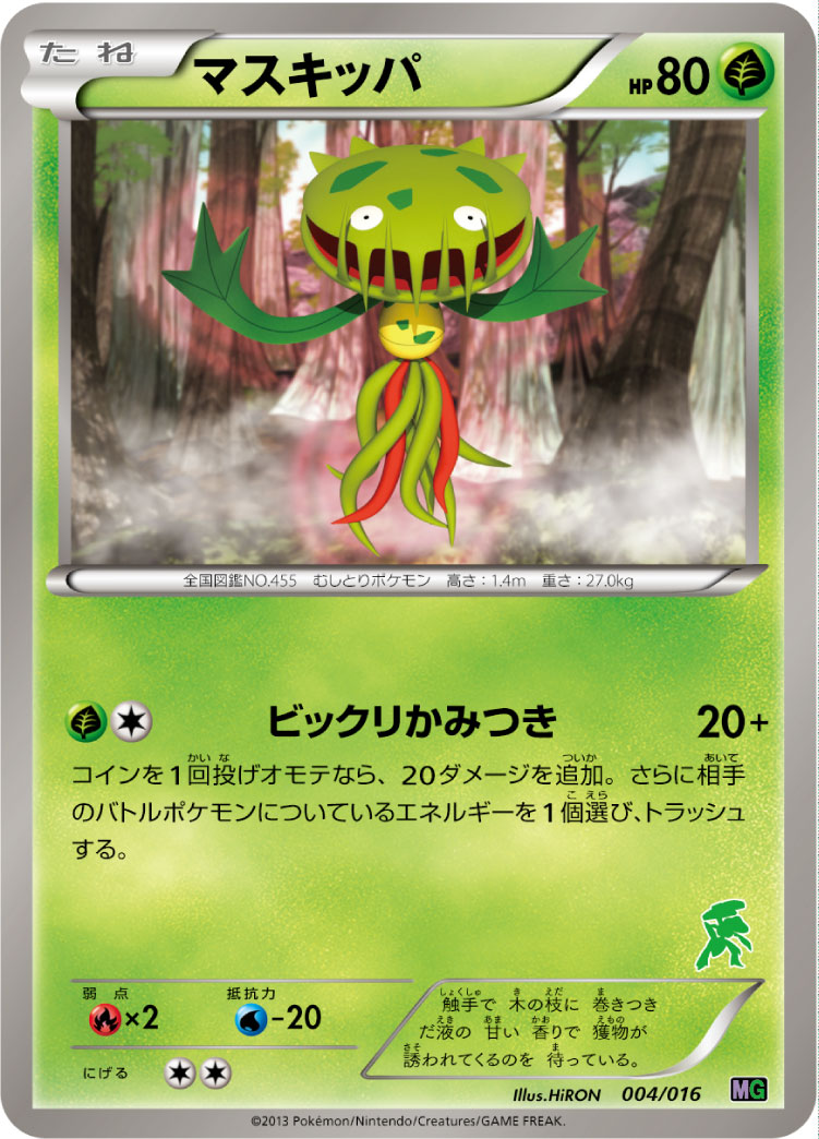 ポケモンカード マスキッパ[MG][004/016][-]