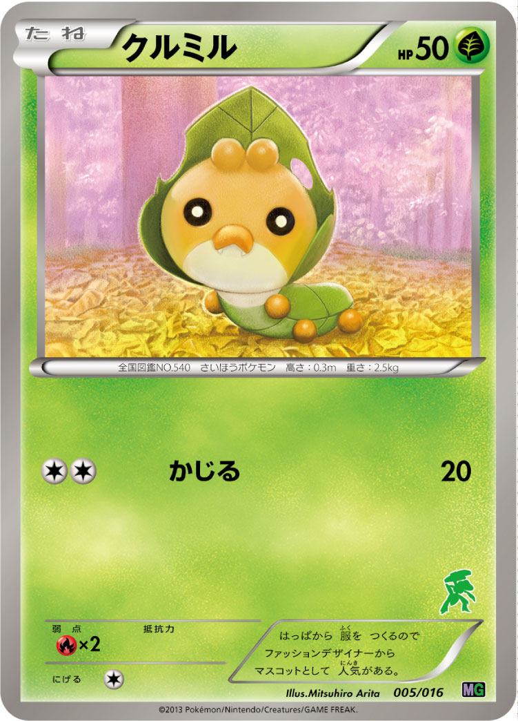 ポケモンカード クルミル[MG][005/016][-]