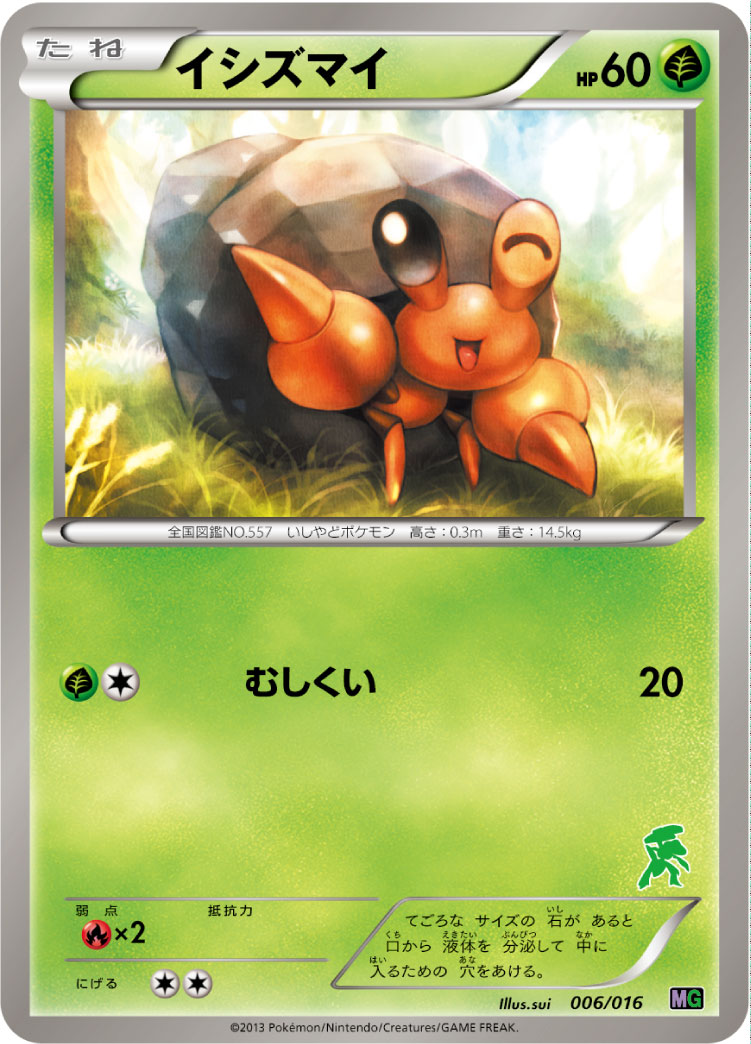 ポケモンカード イシズマイ[MG][006/016][-]
