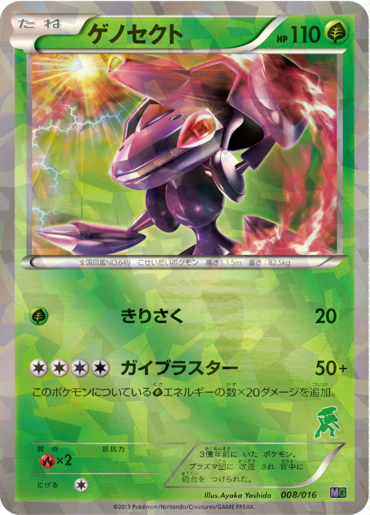 ポケモンカード ゲノセクト[MG][008/016][-(ミラー)]