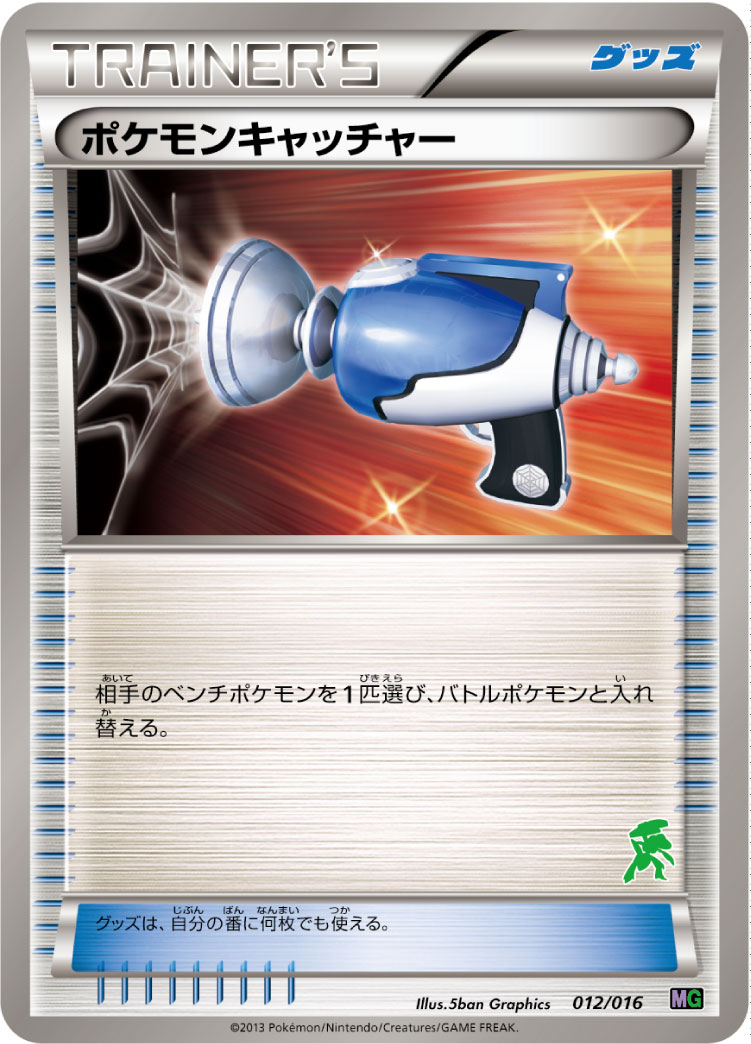 ポケモンカード ポケモンキャッチャー[MG][012/016][-]
