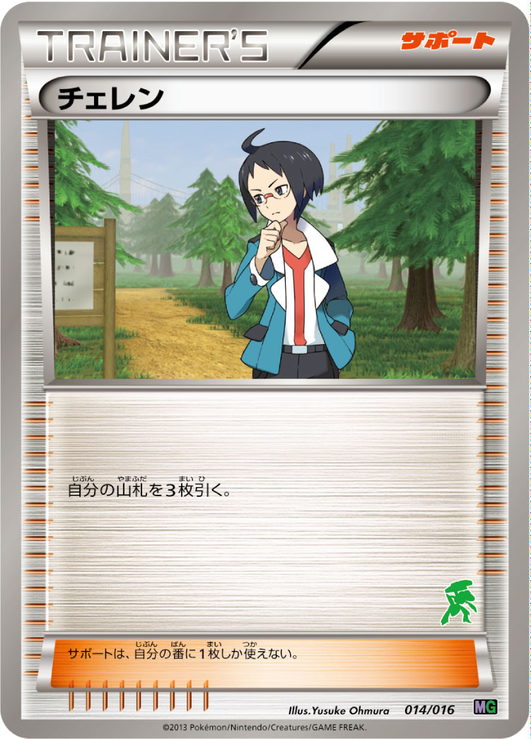 ポケモンカード チェレン[MG][014/016][-]