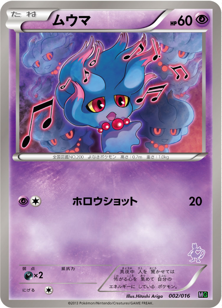 ポケモンカード ムウマ[MG][002/016][-]