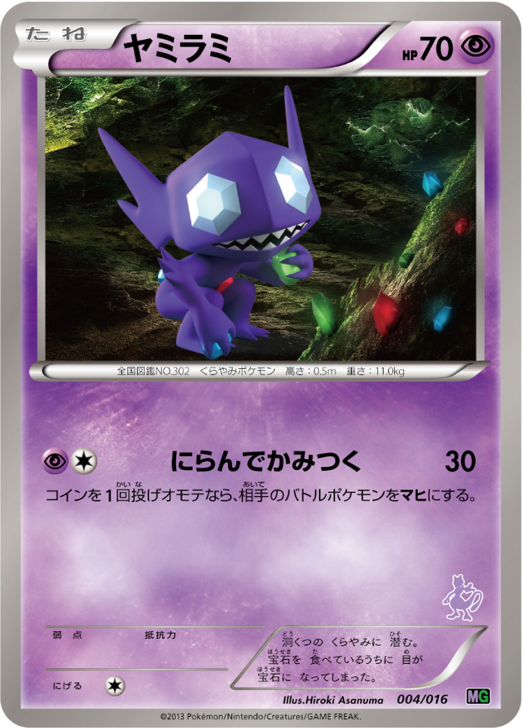 ポケモンカード ヤミラミ[MG][004/016][-]