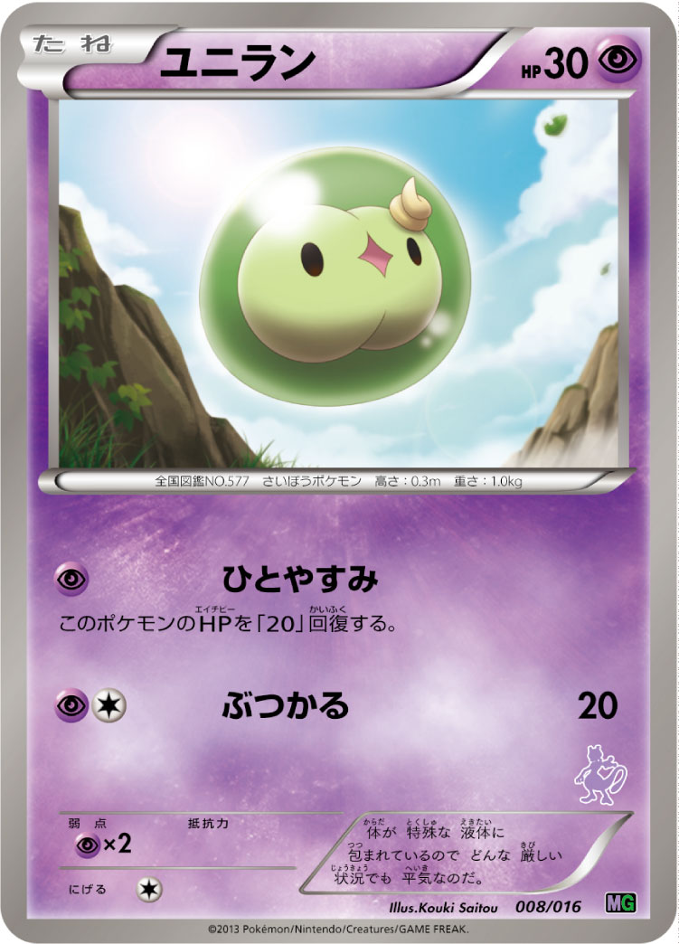 ポケモンカード ユニラン[MG][008/016][-]