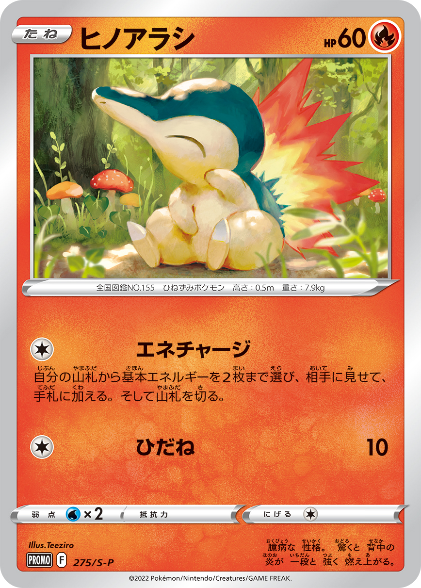 ポケモンカード ヒノアラシ[S-P][275][PROMO]