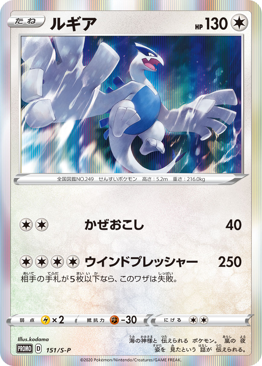 ポケモンカード ルギア[S-P][151][PROMO]